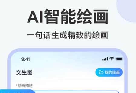 AI绘画助手app安卓版 AI绘画助手app安卓版