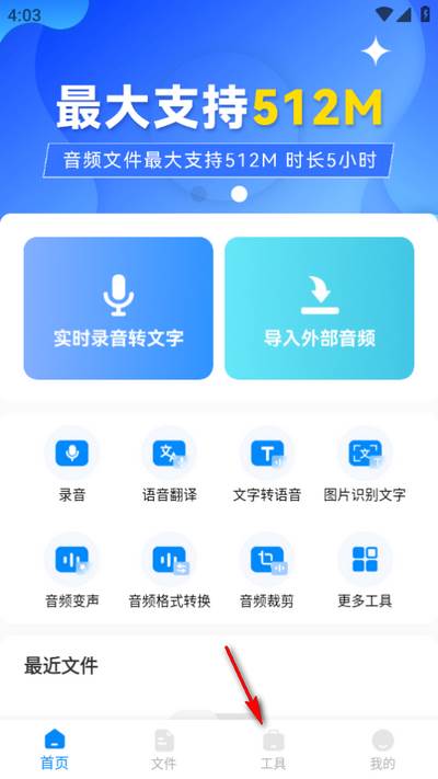 录音神器转文字助手