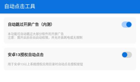 自动点击工具免费版 自动点击工具免费版