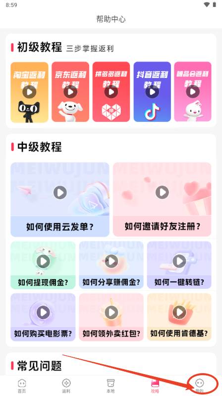 美物君app最新版2025