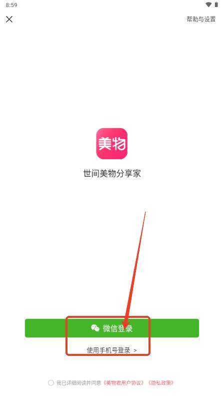 美物君app最新版2025