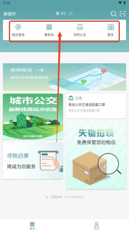 麻城公交app最新版