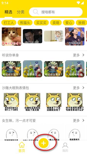 悦动表情包免费制作软件 悦动表情包免费制作软件