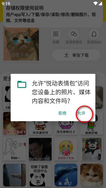 悦动表情包免费制作软件 悦动表情包免费制作软件