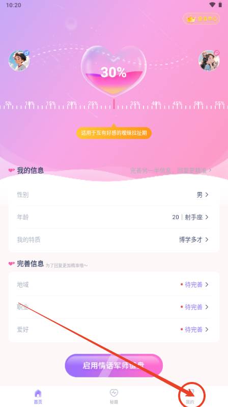 情话专家输入法免费版 情话专家输入法免费版