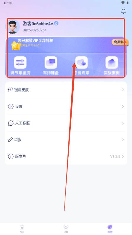情话专家输入法免费版 情话专家输入法免费版