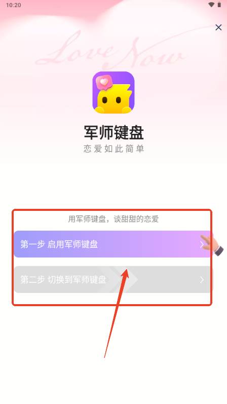 情话专家输入法免费版 情话专家输入法免费版