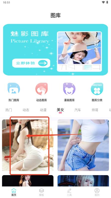 魅影图库app解锁VIP版 魅影图库app解锁VIP版