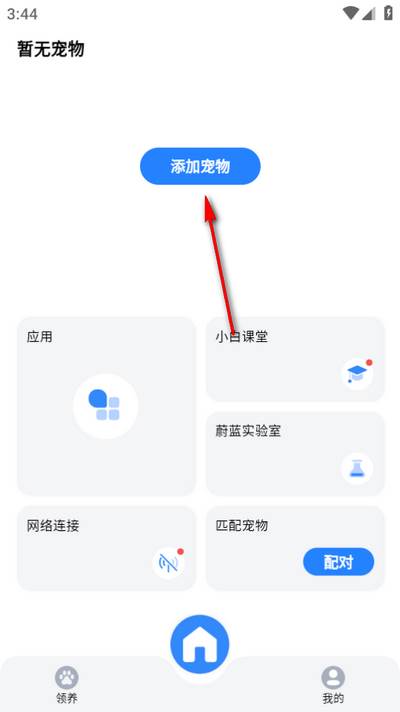 蔚蓝机器狗app官方版