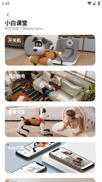 蔚蓝机器狗app官方版