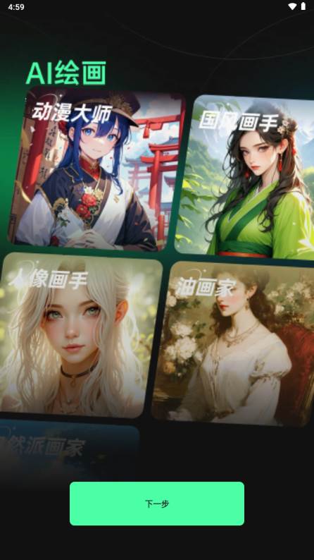 创意AI艺术生成软件 创意AI艺术生成软件