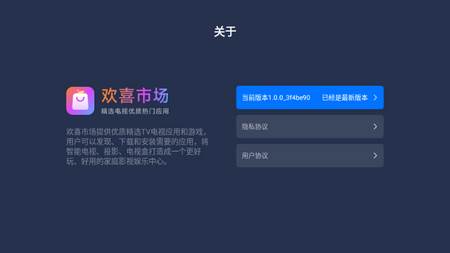 欢喜市场TV版 欢喜市场TV版