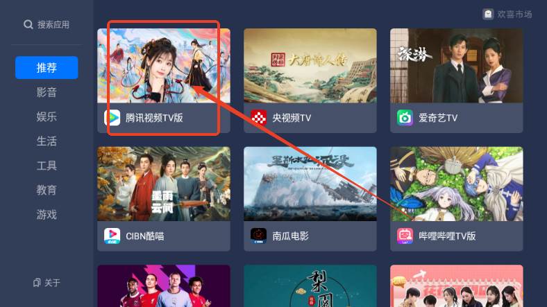 欢喜市场TV版 欢喜市场TV版