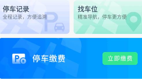 绵阳停车手机版