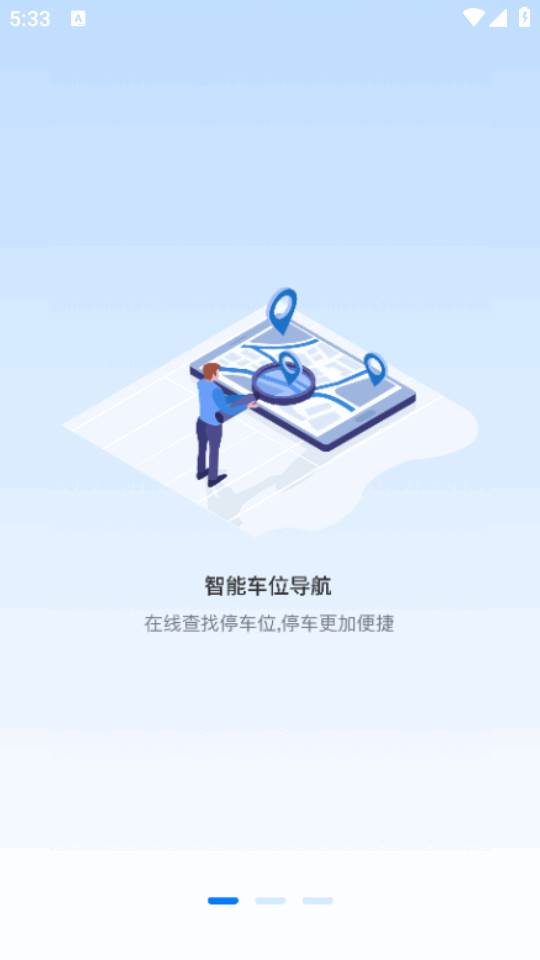 绵阳停车手机版