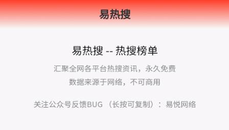 易热搜 易热搜