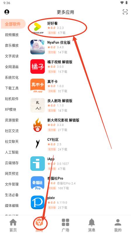 极乐应用软件库