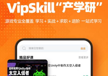 VipSkill软件安卓版