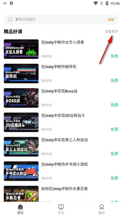 VipSkill软件安卓版