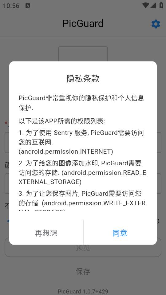PicGuard水印app