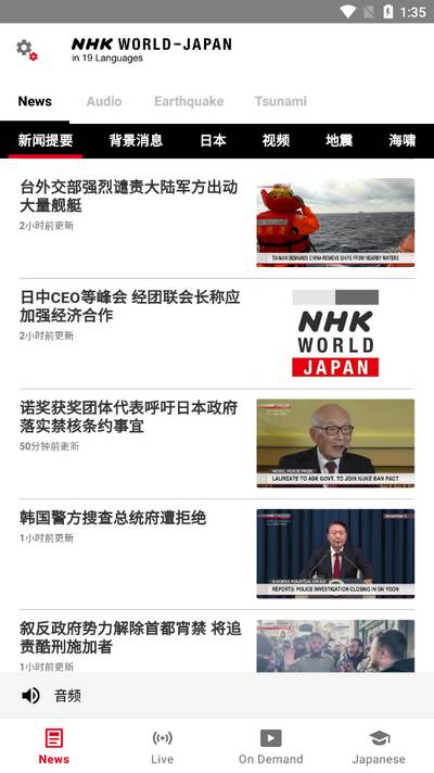 NHK WORLD新闻软件