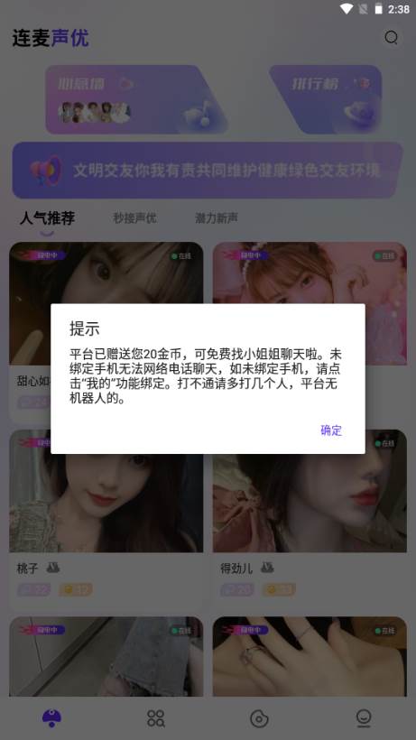 连麦声优交友软件 连麦声优交友软件