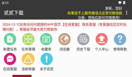 贰贰下载器工具 贰贰下载器工具