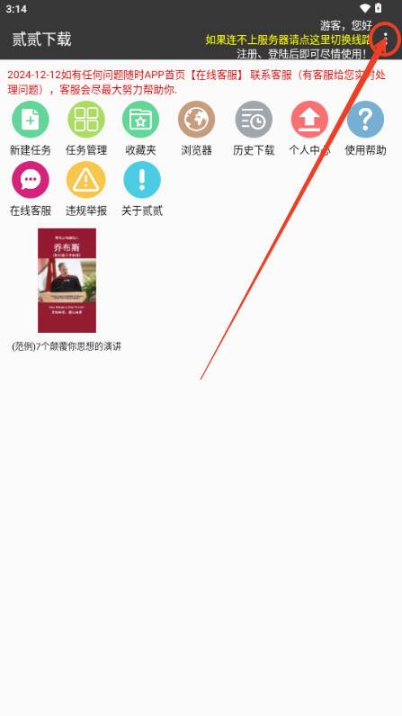 贰贰下载器工具 贰贰下载器工具