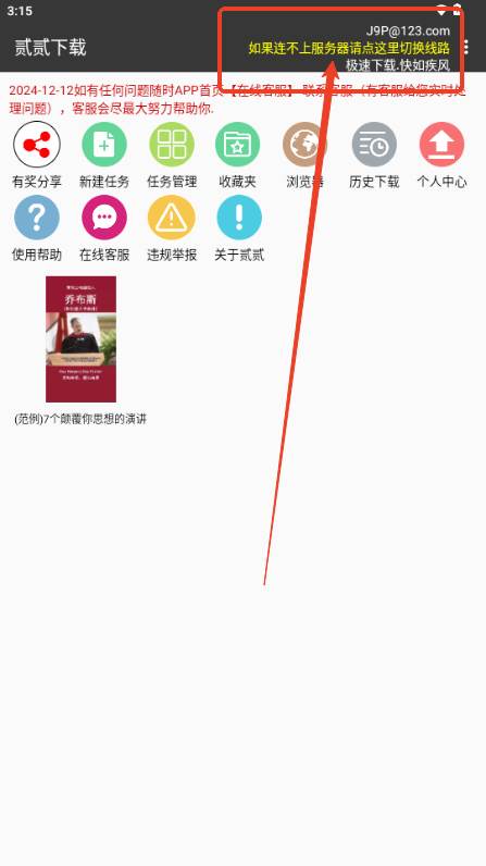 贰贰下载器工具 贰贰下载器工具
