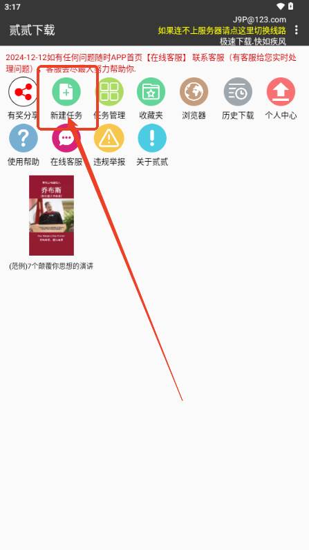 贰贰下载器工具 贰贰下载器工具