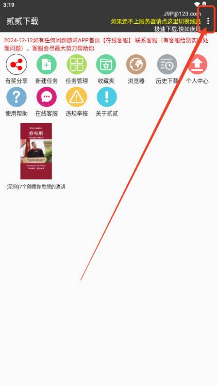 贰贰下载器工具 贰贰下载器工具