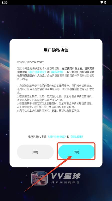 VV星球APP官方正版 VV星球APP官方正版