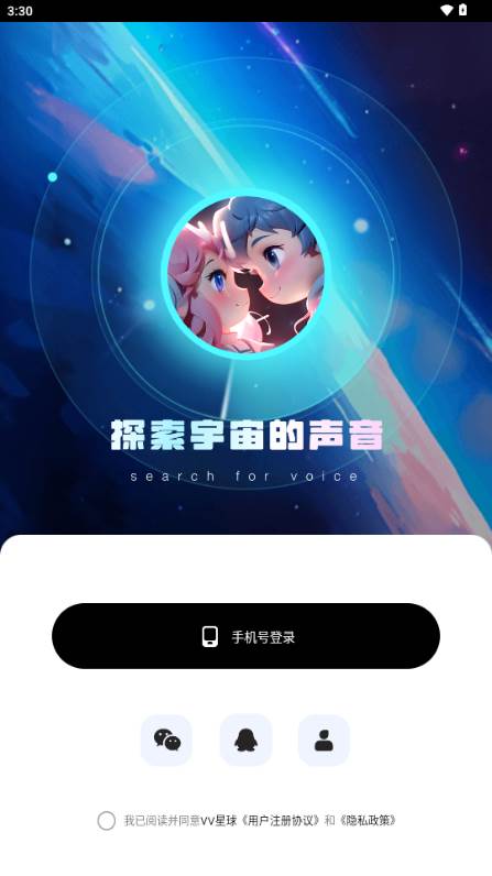 VV星球APP官方正版 VV星球APP官方正版