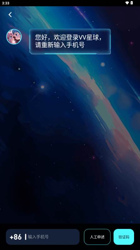 VV星球APP官方正版 VV星球APP官方正版