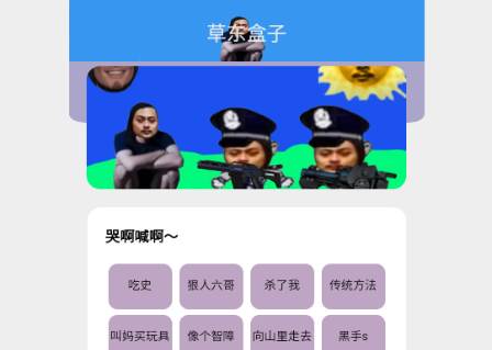 草东盒子语音盒子 草东盒子语音盒子