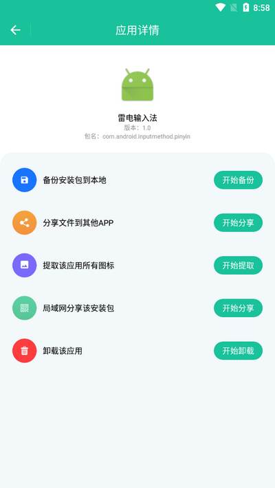 apk安装包提取器