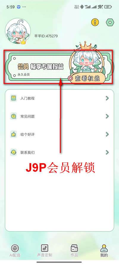 芊芊妙音免费解锁会员版 芊芊妙音免费解锁会员版