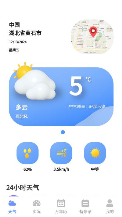 天气iFore软件 天气iFore软件