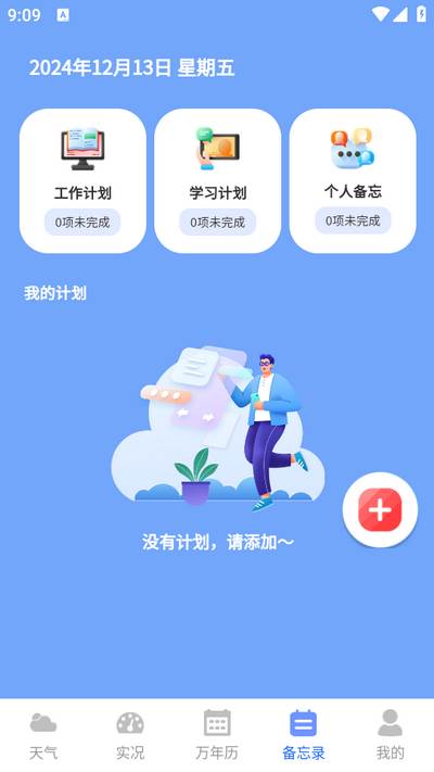 天气iFore软件 天气iFore软件