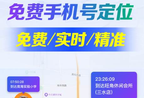 手机号定位找人追踪 手机号定位找人追踪