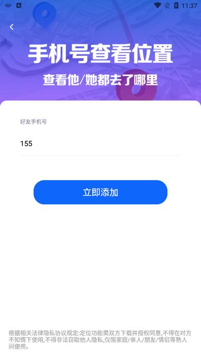 手机号定位找人追踪 手机号定位找人追踪