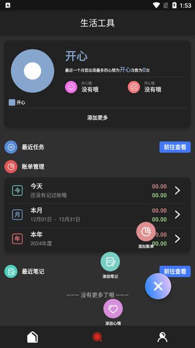 猴子工具箱app安卓版