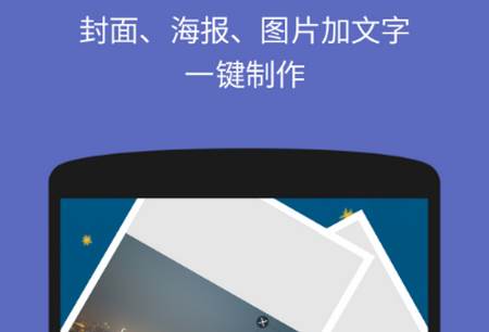 文字图片制作器手机版