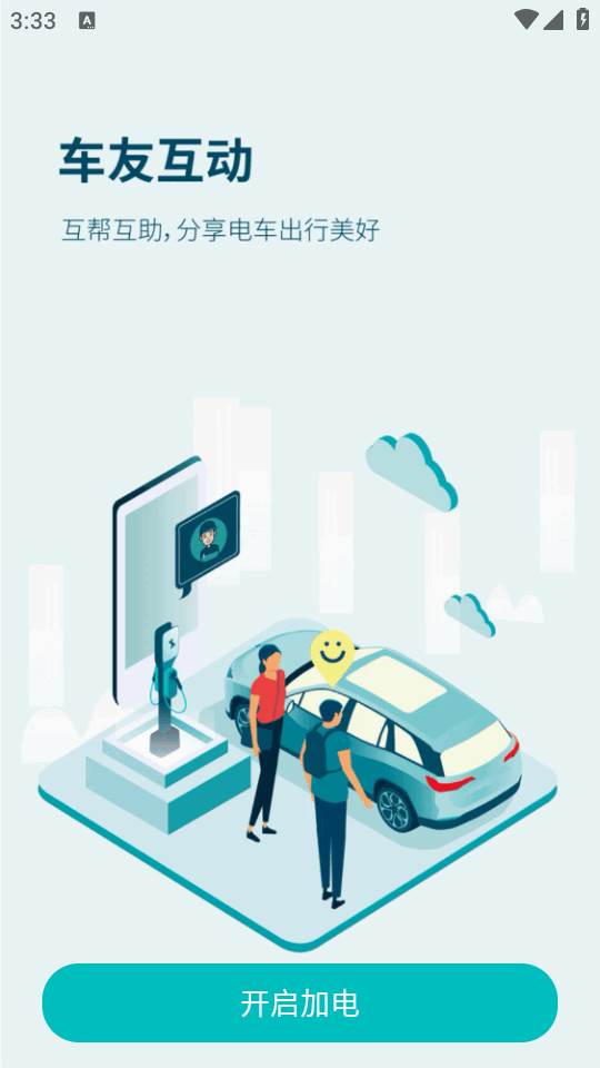 加电充电桩软件