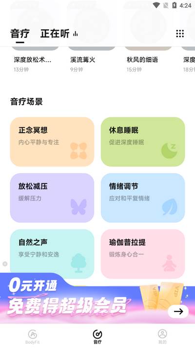 BodyFit-运动与冥想