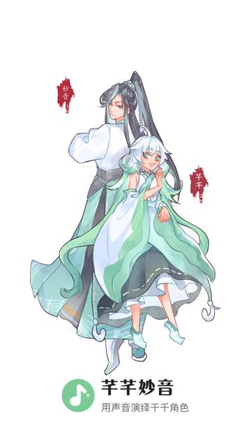 芊芊妙音app手机安卓版 芊芊妙音app手机安卓版