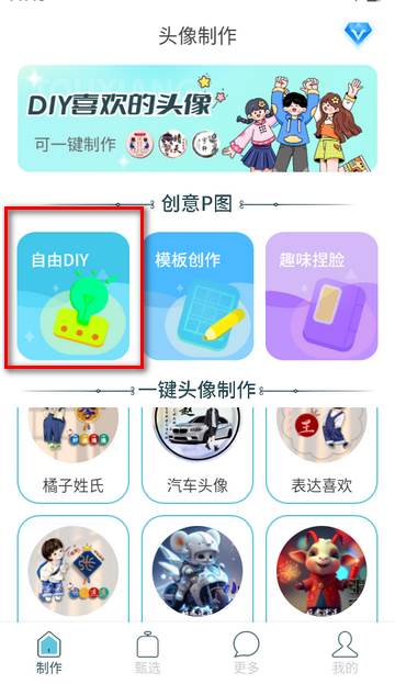 暴走头像app免费版