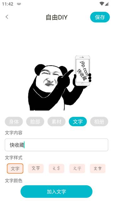 暴走头像app免费版