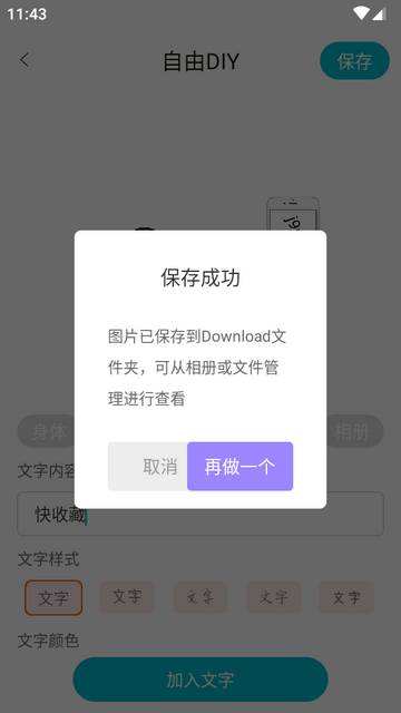 暴走头像app免费版