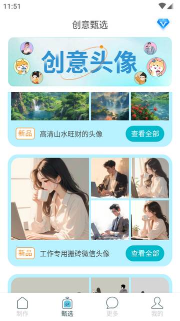 暴走头像app免费版